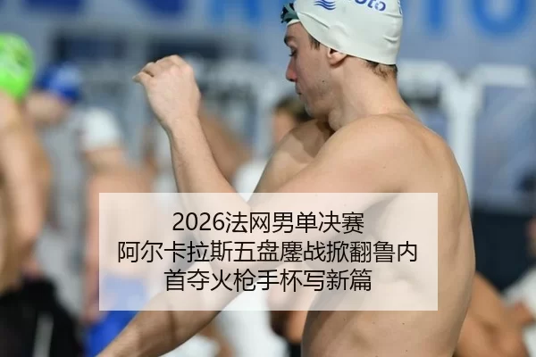 fa-wang-nan-dan-jue-sai-a-er-ka-la-si-wu-pan-ao-zhan-xian-fan-lu-nei-shou-duo-huo-qiang-shou-bei-xie-xin-pian-2-754.jpg